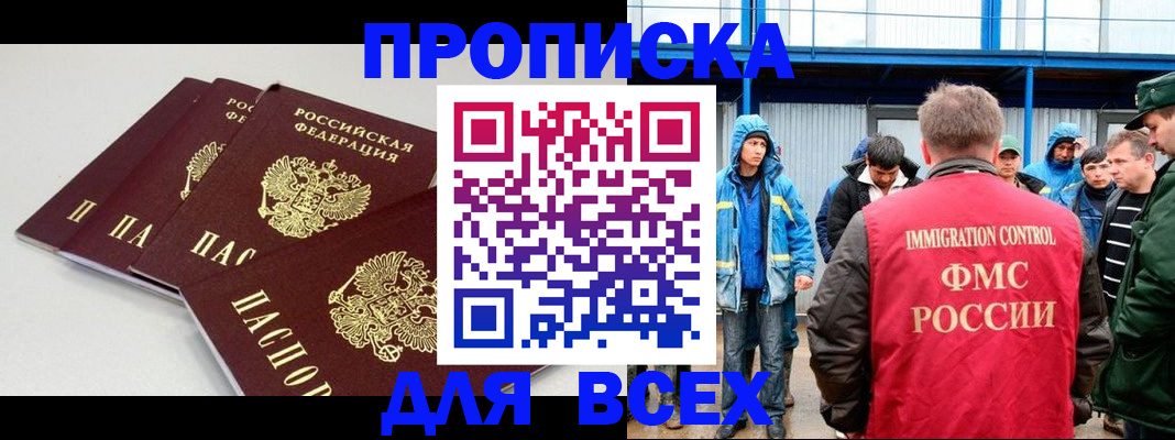 прописка поиск в Южно-Сахалинске