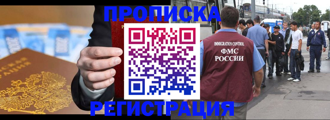 прописка регистрация в Южно-Сахалинске