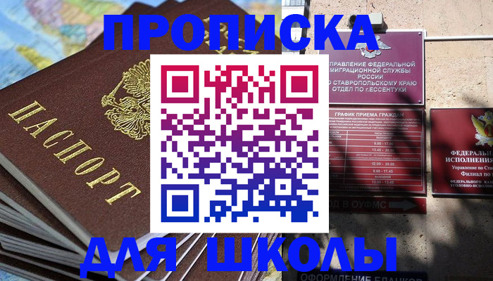 прописка 2025 в Южно-Сахалинске