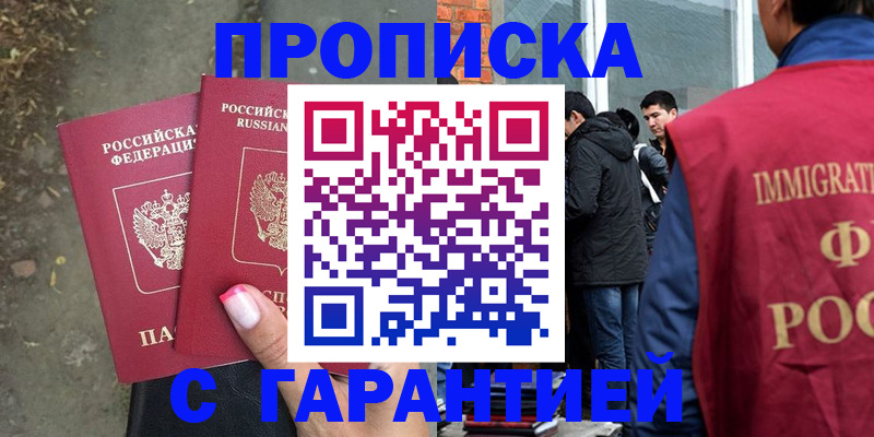 прописка паспорт в Южно-Сахалинске