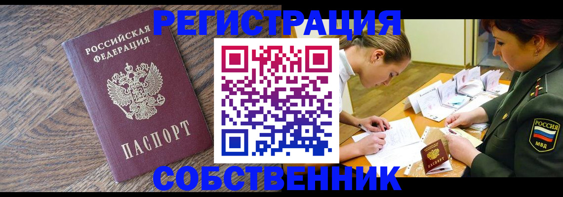 прописка в квартире в Южно-Сахалинске